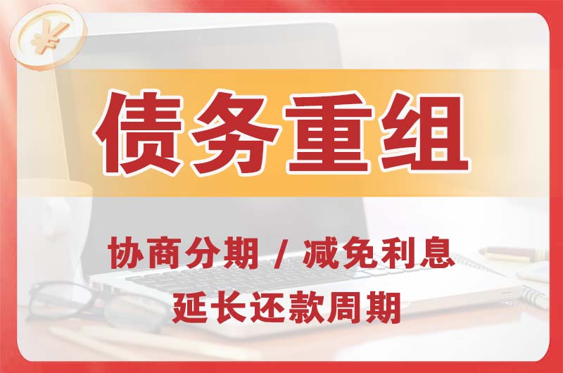 青白江债务重组